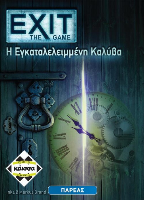 Board Game Exit: The Game - Η Εγκαταλελειμμένη
Καλύβα