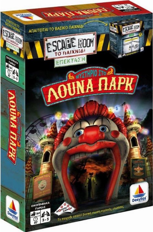 Escape Room: "Λούνα Πάρκ"
expansion