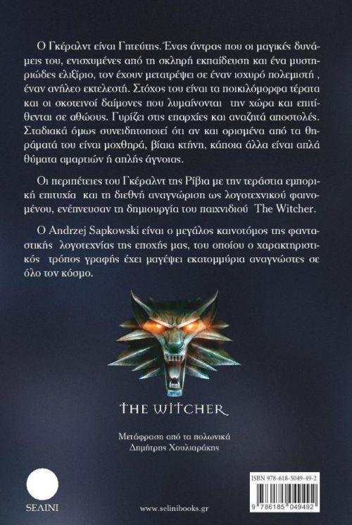 Νουβέλα The Witcher - Το Σπαθί του
Πεπρωμένου