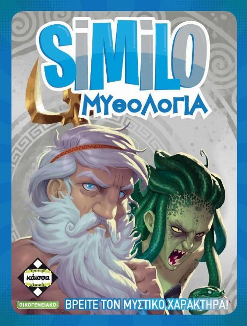 Board Game SIMILO Μυθολογία