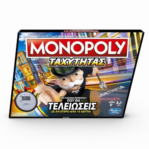 Monopoly: Ταχύτητας