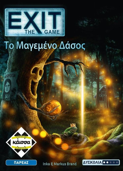 Επιτραπέζιο Παιχνίδι Exit: The Game - Το Μαγεμένο
Δάσος