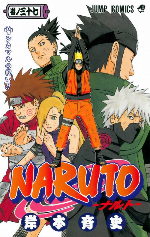 Τόμος Manga Naruto Vol. 37