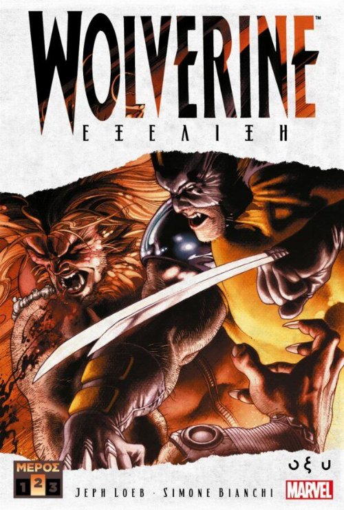 Τεύχος Κόμικ Wolverine - Εξέλιξη, Τόμος
Β