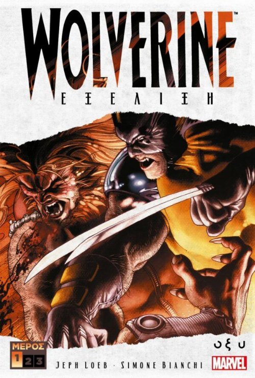 Τεύχος Κόμικ Wolverine - Εξέλιξη, Τόμος
A