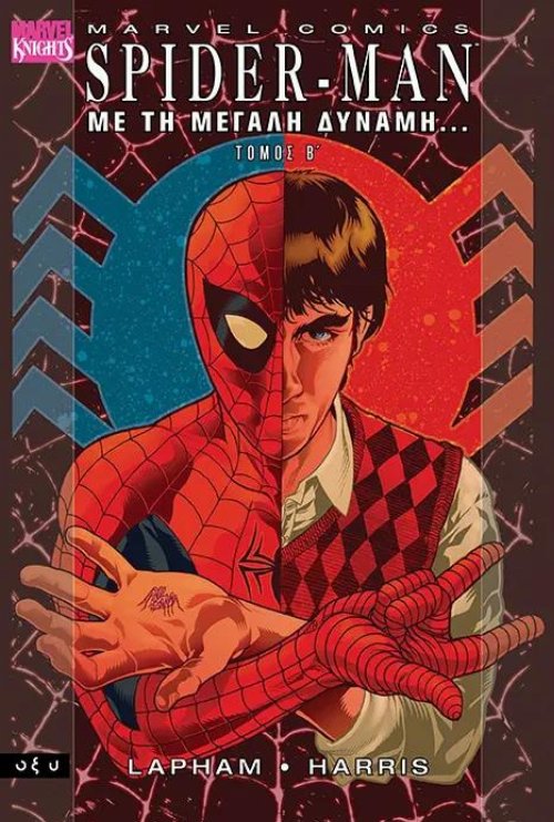 Τεύχος Κόμικ Spider-Man - Με τη Μεγάλη Δύναμη, Τόμος
B