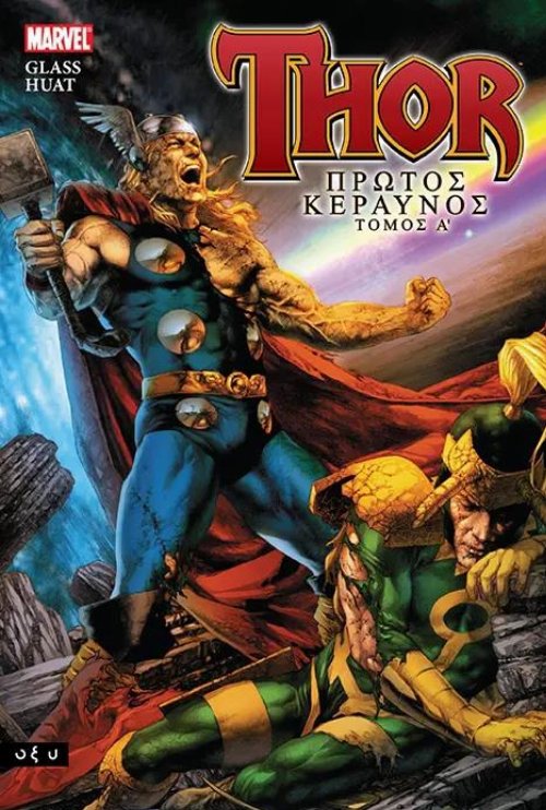 Τεύχος Κόμικ Thor - Πρώτος Κεραυνός, Τόμος
Α