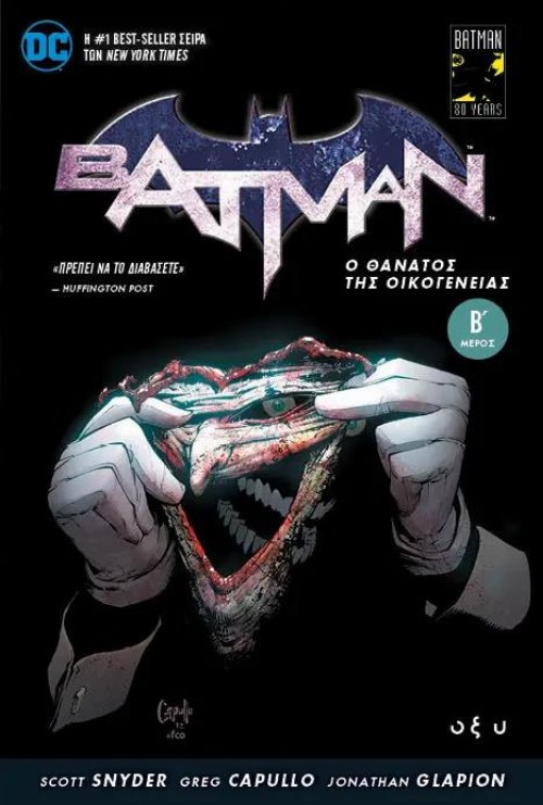 Τεύχος Κόμικ Batman - Ο Θάνατος της Οικογένειας, Τόμος
Β