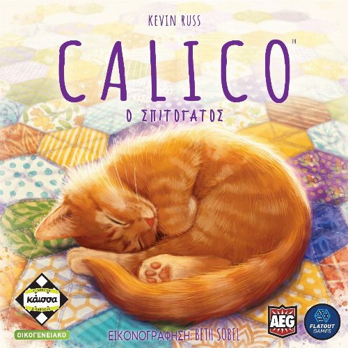 Board Game Calico: Ο
Σπιτόγατος