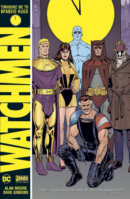 Εικονογραφημένος Τόμος Watchmen (Ελληνική
έκδοση)