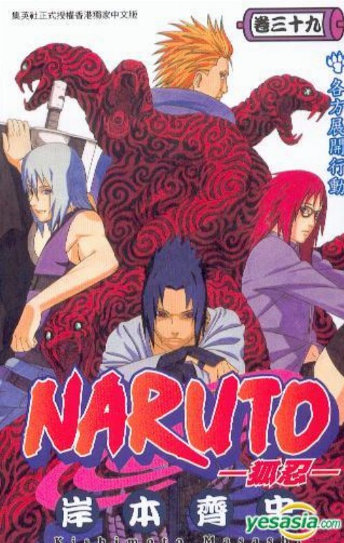 Τόμος Manga Naruto Vol. 39