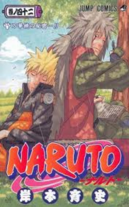 Τόμος Manga Naruto Vol. 42