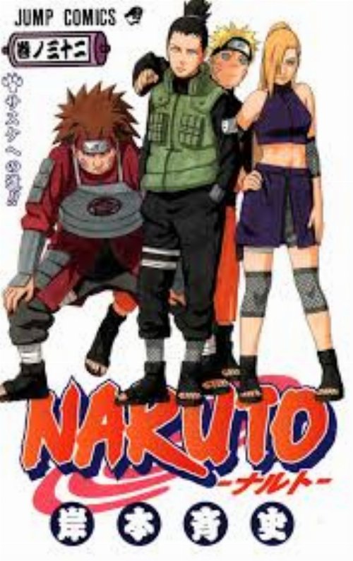 Τόμος Manga Naruto Vol. 32