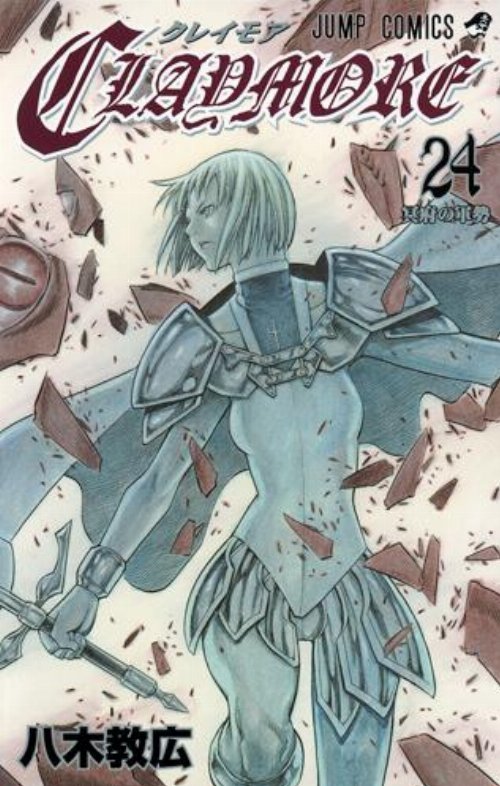 Τόμος Manga Claymore Vol. 24