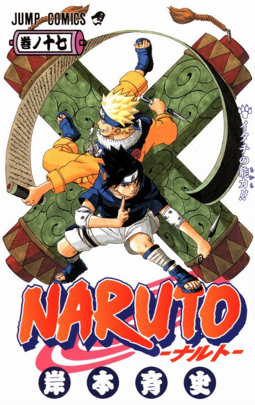 Τόμος Manga Naruto Vol. 17