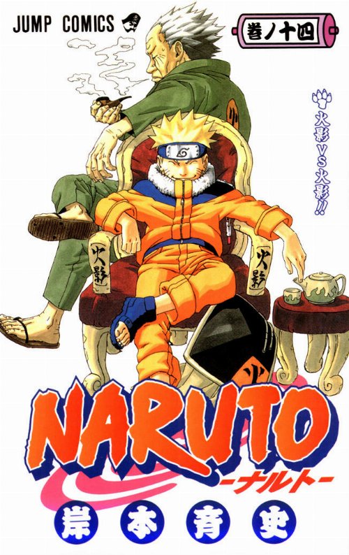 Τόμος Manga Naruto Vol. 14