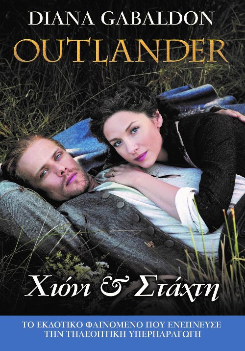 Outlander: Βιβλίο 11 - Χιόνι Και Στάχτη