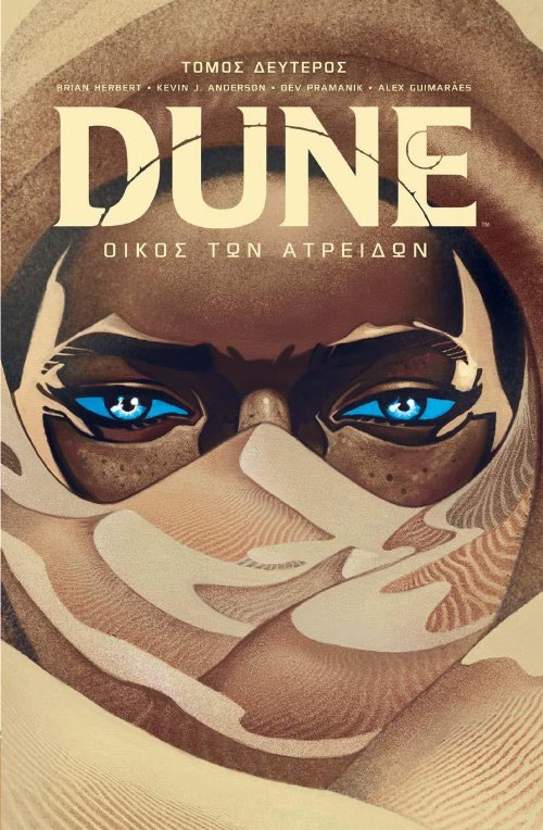 Εικονογραφημένος Τόμος Dune: Οίκος των Ατρειδών, Tόμος
Β’