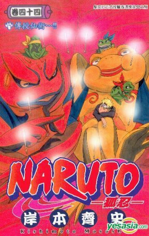 Τόμος Manga Naruto Vol. 44