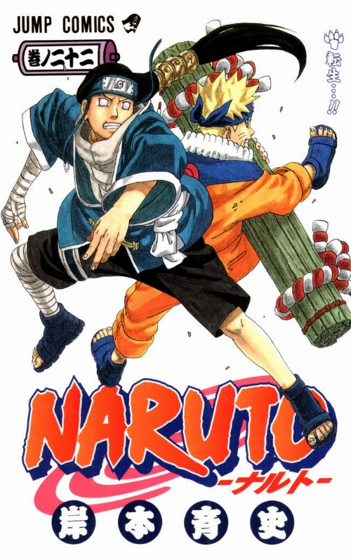 Τόμος Manga Naruto Vol. 22