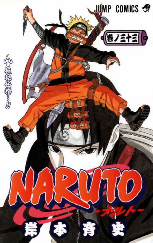 Τόμος Manga Naruto Vol. 33