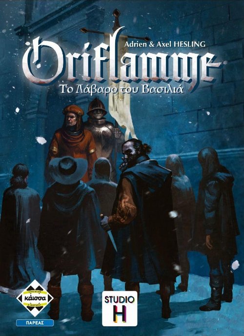 Επιτραπέζιο Παιχνίδι Oriflamme: Το λάβαρο του
Βασιλιά