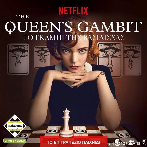 Επιτραπέζιο Παιχνίδι The Queen's Gambit: Το Γκάμπι της
Βασίλισσας