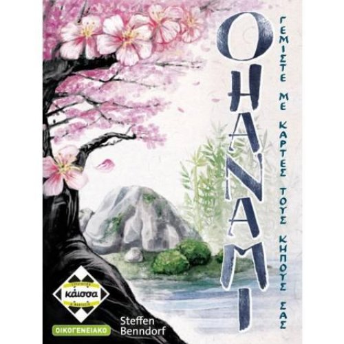 Επιτραπέζιο Παιχνίδι Ohanami