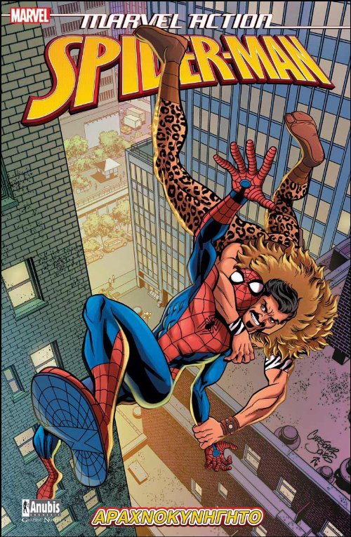 Εικονογραφημένος Τόμος Action Spider-Man:
Αραχνοκυνηγητό