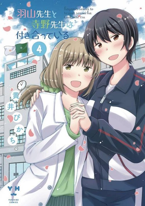 Τόμος Manga Our Teachers Are Dating Vol.
4