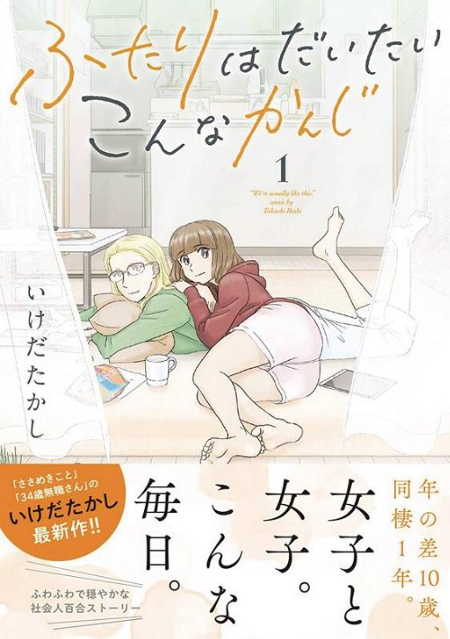 Τόμος Manga The Two Of Them Are Pretty Much Like This
Vol. 1