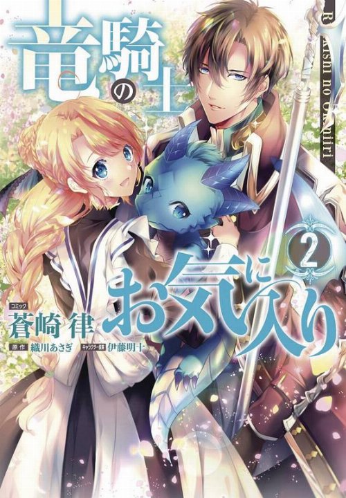 The Dragon Knights Beloved Vol. 2