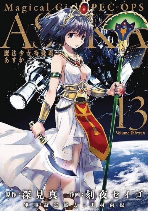 Magical Girl Spe-Ops Asuka Vol. 13