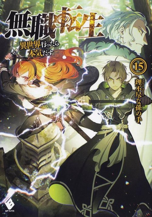 Mushoku Tensei Jobeless Reincarnation Light
Novel Vol. 15