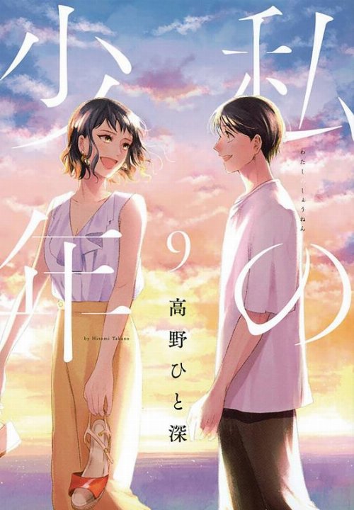 Τόμος Manga My Boy Vol. 9