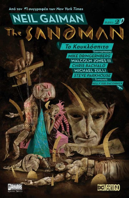 Τhe Sandman: Το Κουκλόσπιτο, Βιβλίο
2