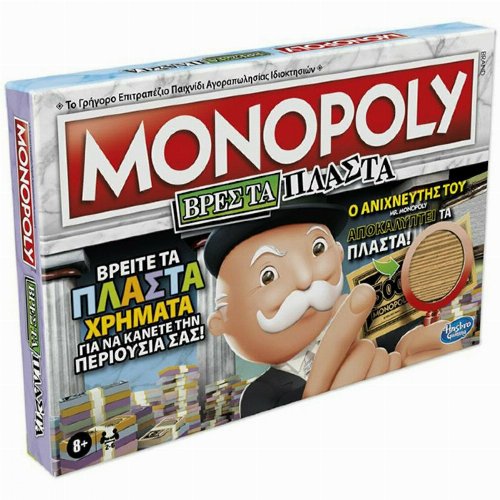 Επιτραπέζιο παιχνίδι Monopoly: Βρες τα Πλαστά