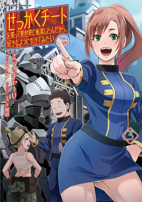 Τόμος Manga Might As Well Cheat Vol. 3