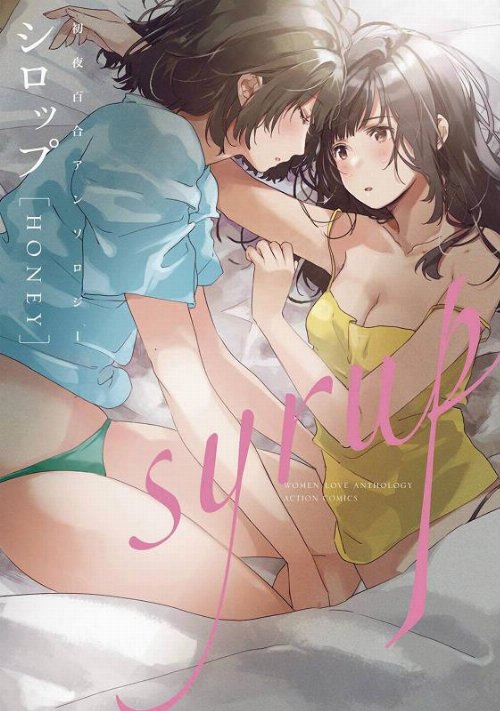 Τόμος Manga Syrup Yuri Anthology Vol. 4