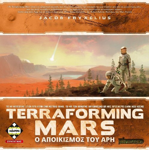 Επιτραπέζιο Παιχνίδι Terraforming Mars - Ο Αποικισμός
του Άρη