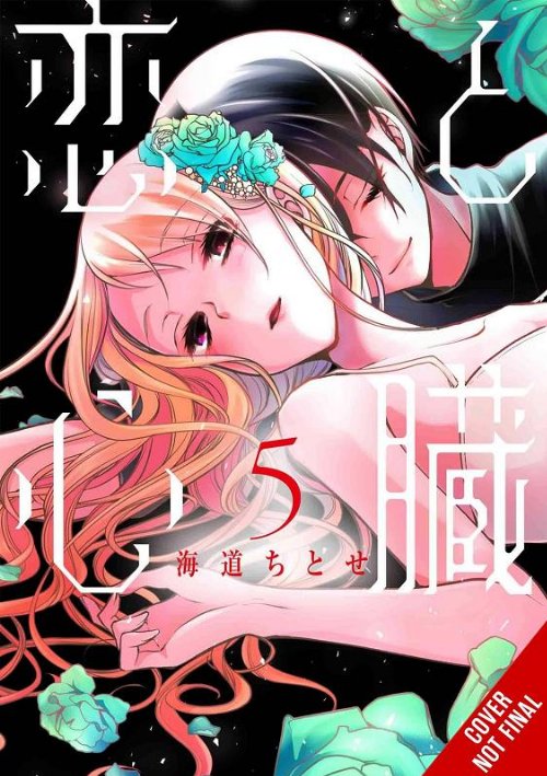 Τόμος Manga Love & Heart Vol. 5