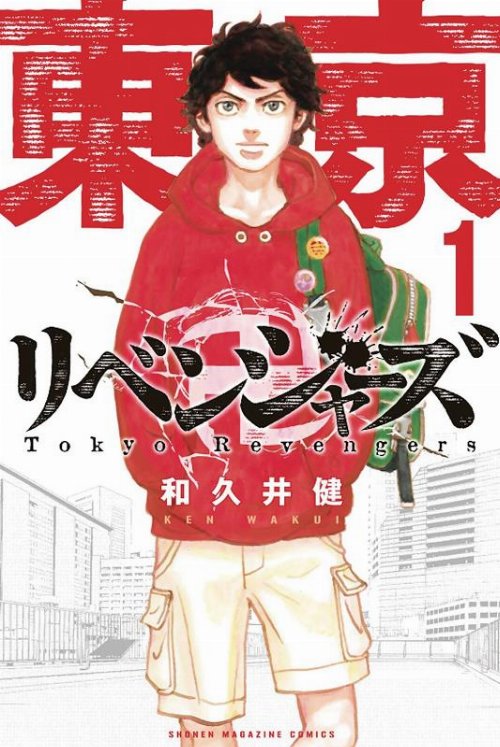 Tokyo Revengers Omnibus Vol. 1