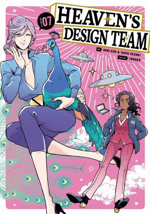 Τόμος Manga Heaven's Design Team Vol. 7