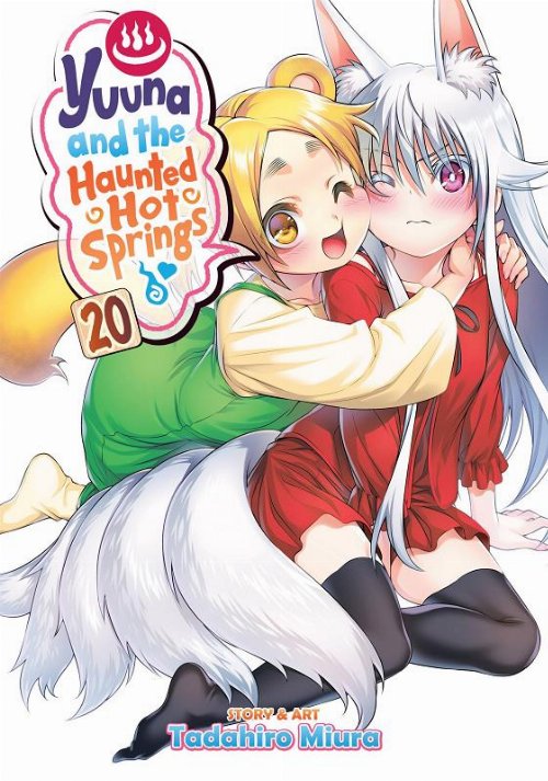 Τόμος Manga Yuuna & Haunted Hot Springs Vol.
20