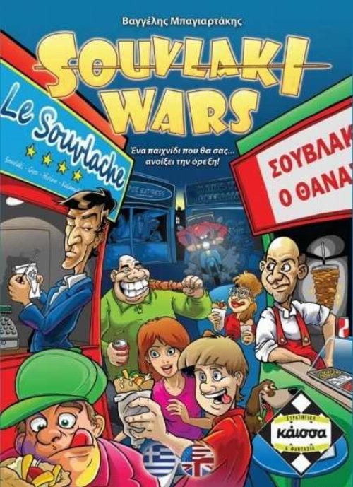 Επιτραπέζιο Παιχνίδι Souvlaki Wars