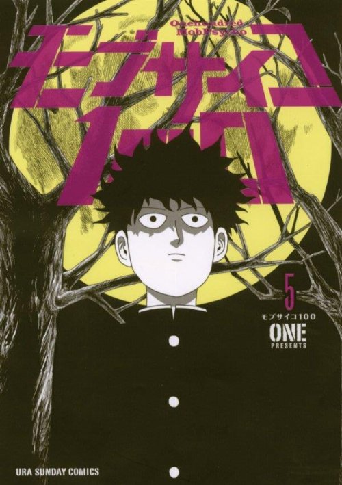 Τόμος Manga Mob Psycho 100 Vol. 5