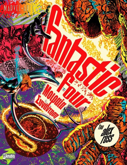 Εικονογραφημένος Τόμος Fantastic Four: Μοιραία
Συνάντηση