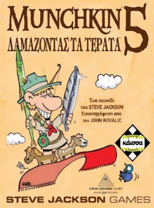 Board Game Munchkin 5 Δαμάζοντας Τα
Τέρατα