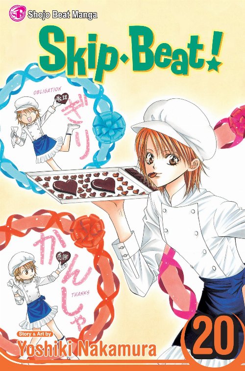 Τόμος Manga Skip Beat! Vol. 20