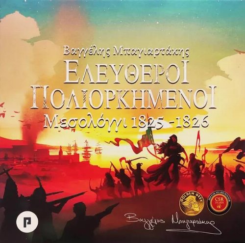Board Game Freedom! (Greek
Edition)